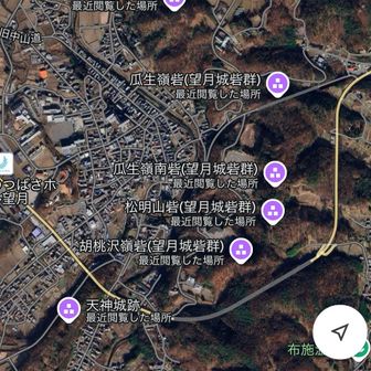 中山道（小田井宿・塩名田宿・八幡宿・望月宿・芦田宿） Googleで"望月城跡"と検索すると
望月城砦群が現れた
歩けそう
