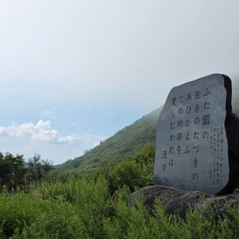 この石碑は！
