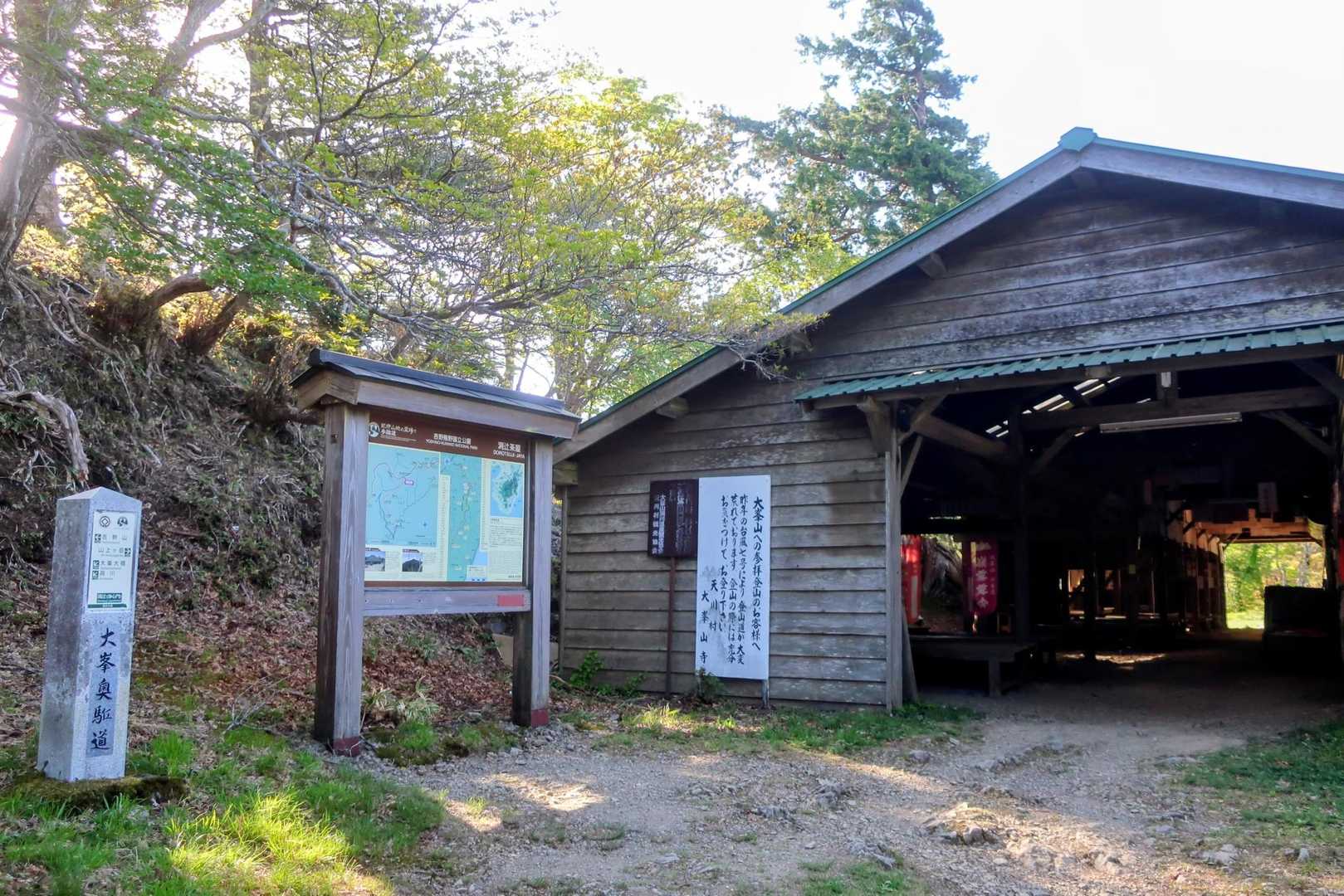 洞辻茶屋、ここで奥駈道と合流