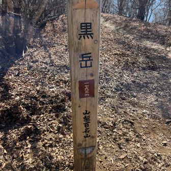 黒岳到着しました