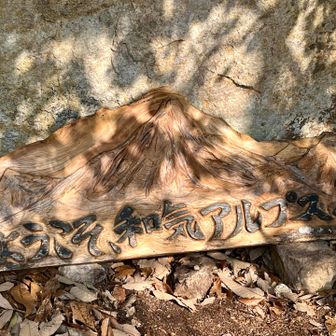 
　素敵な看板ですね！！

　彫刻がいい感じ