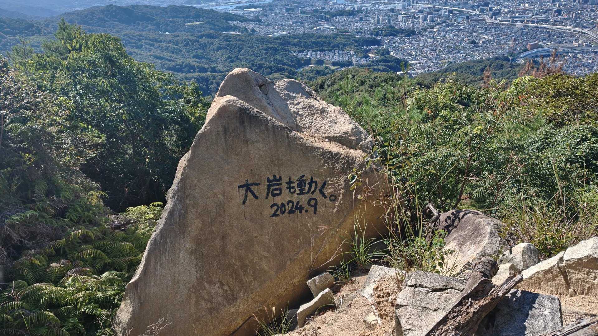 この大岩が動いたらしい