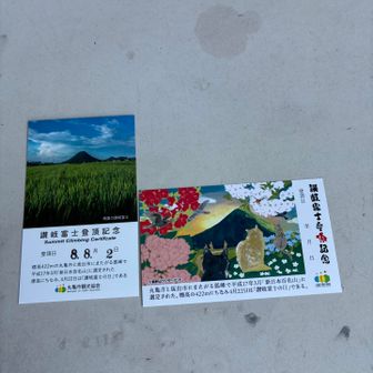 登頂記念カードが新しいデザインが出来てました。