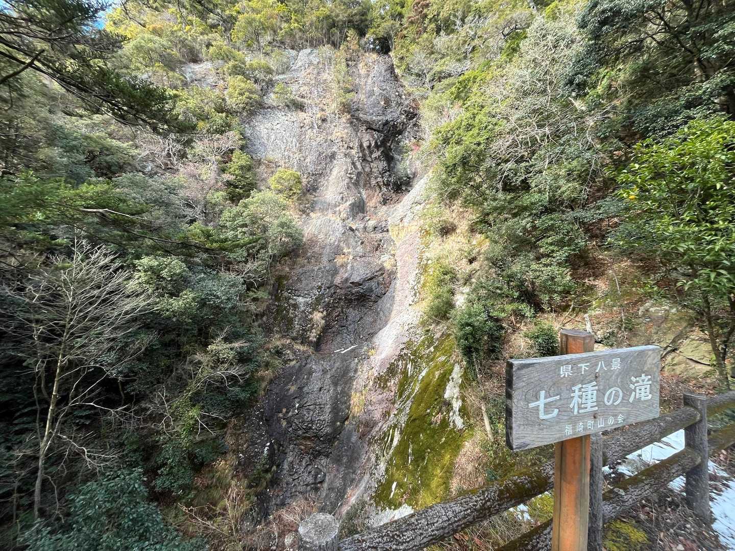 七種滝〜七種山 登山コースの写真
