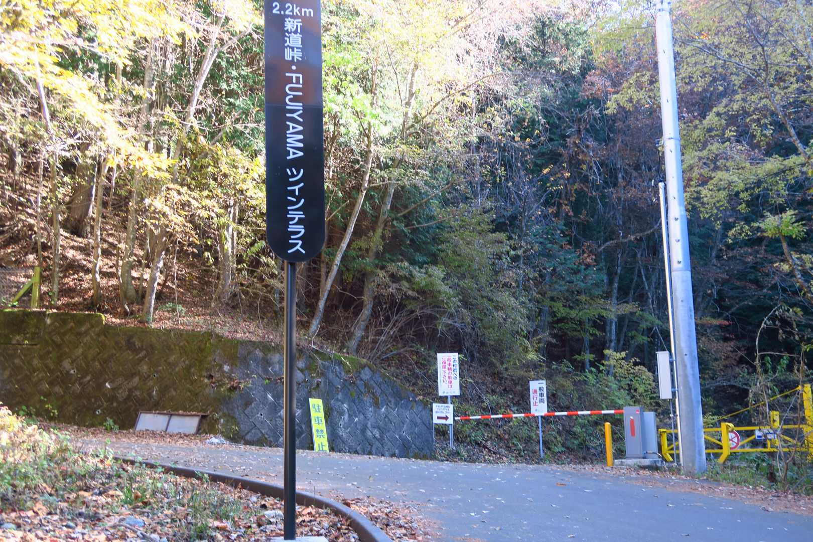 駐車場から10分程歩くとゲート