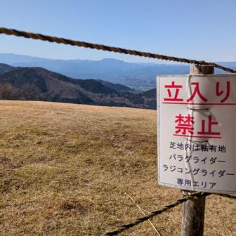 堂平山・笠山（乳房山）・大霧山 パラグライダー
ラジコングライダー
専用エリアで立ち入り🈲