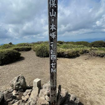 三俣山•本峰