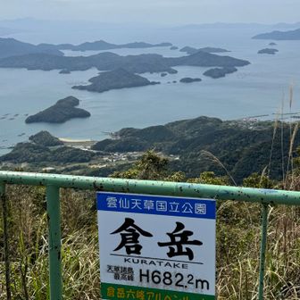 天草最高峰です。眺望抜群。