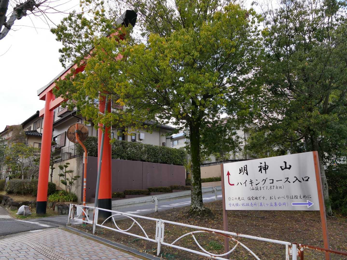明神山への鳥居⛩️
住宅街を通ります🏘️
おしゃべりは控えめに😂