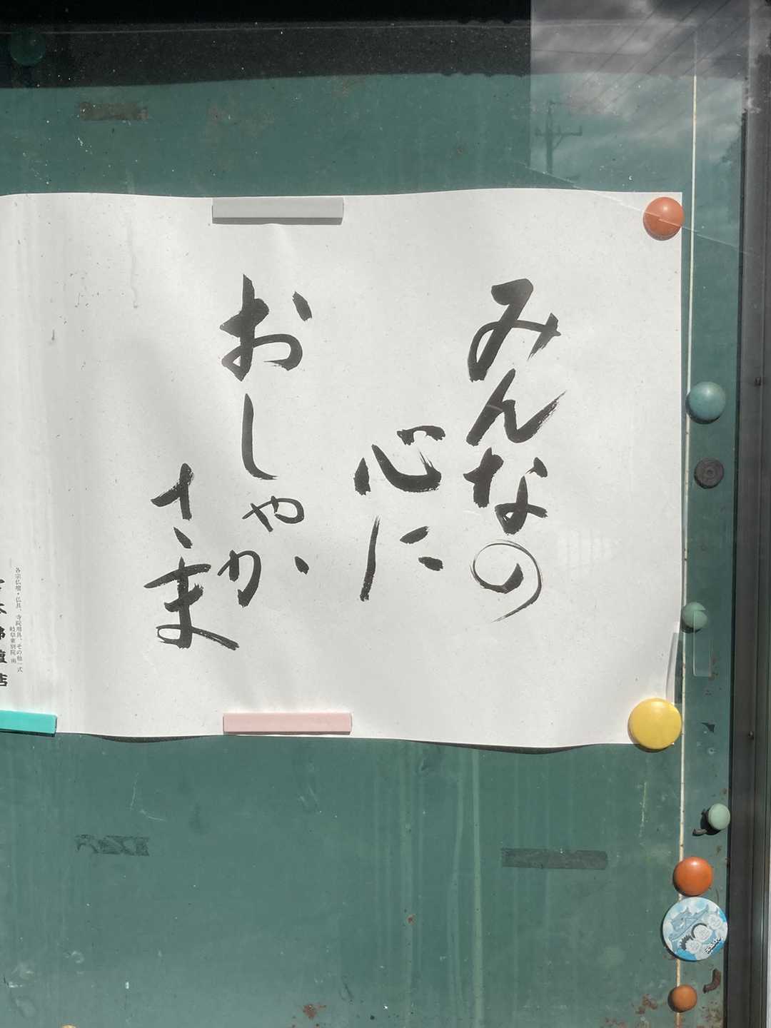 真福寺の教えです。世の中の皆んなが優しい心で接したいものです。😊😊