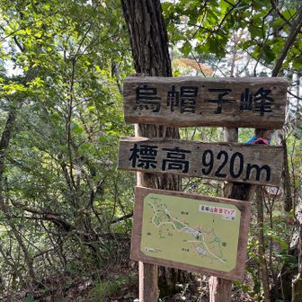 烏帽子峰に到着。