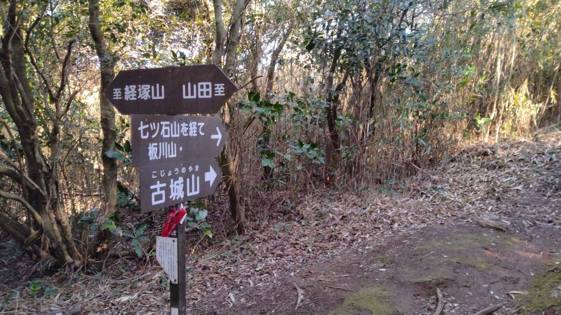 経塚山と七ツ石山の分岐