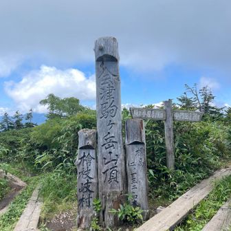 山頂は眺望梨