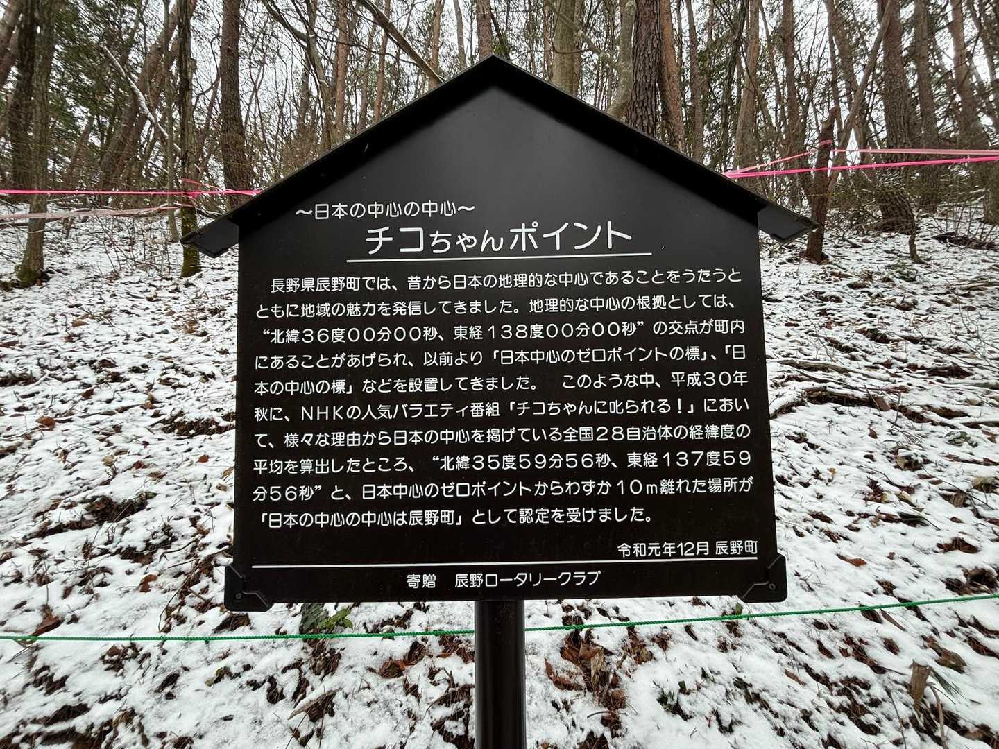 チコちゃんポイント。新しい看板。