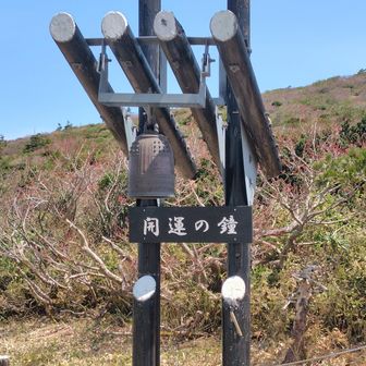 開運の鐘🔔を鳴らしました