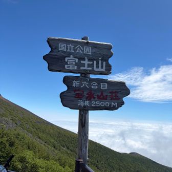 ６合目まで降りて来ました
あと一息