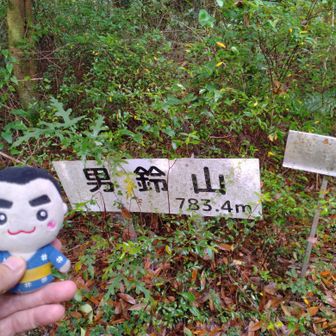二等三角点　男鈴山山頂