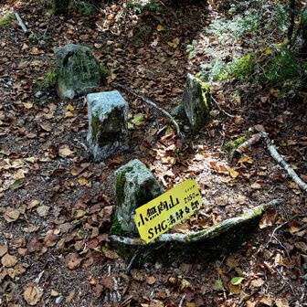 小無間山通過。