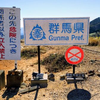 これが噂のグンマー帝国の看板