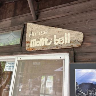 mont-bell house