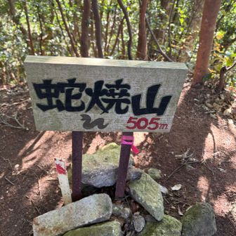 さて下山しま⛰️