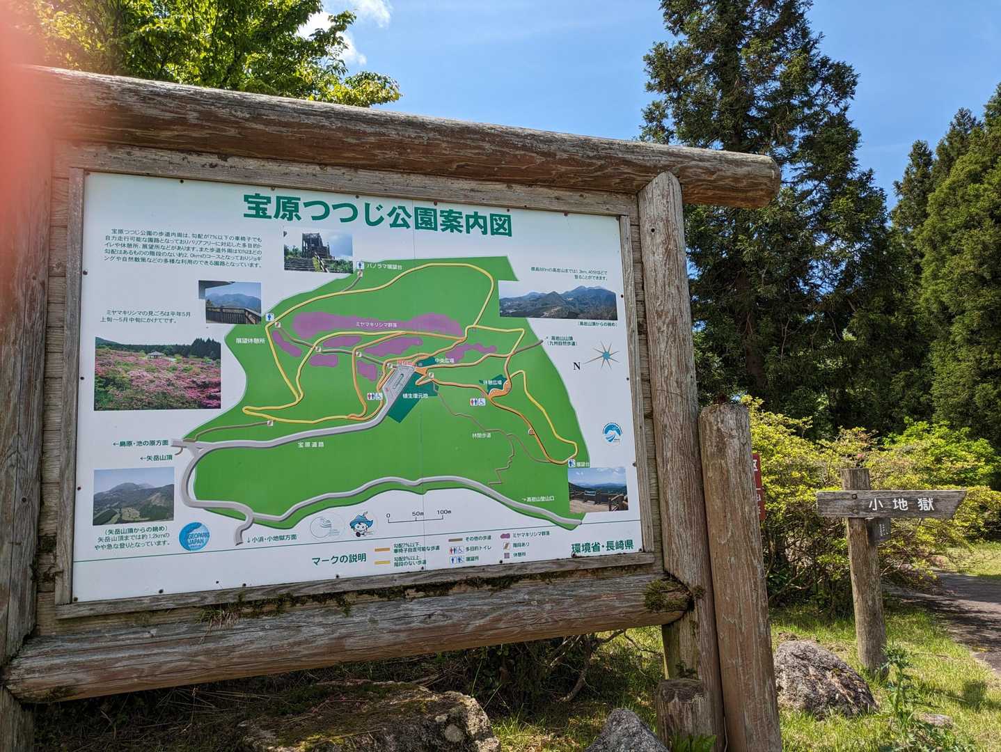 宝原つつじ公園到着・公園内案内板
