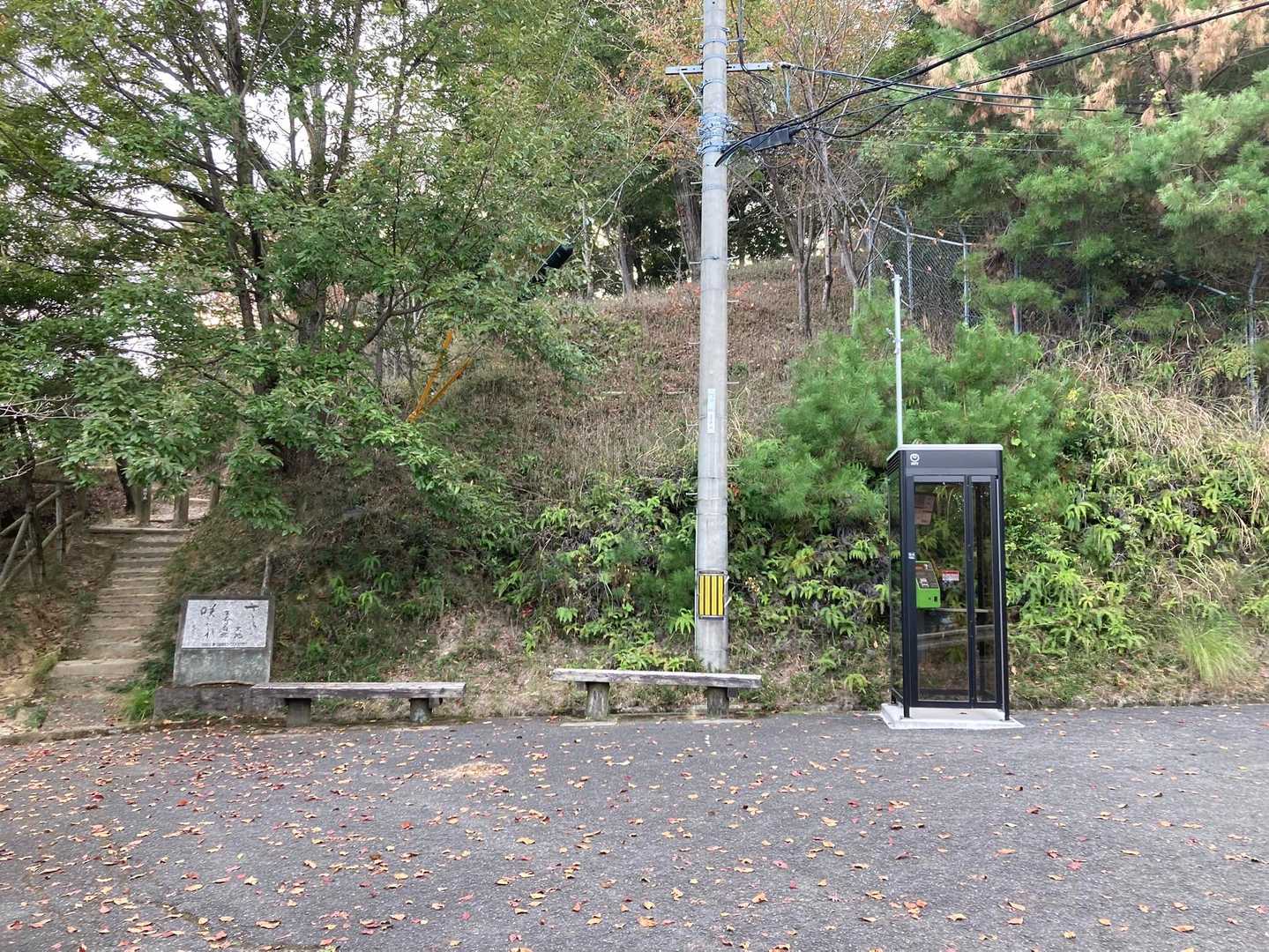 公衆電話があるんじゃねー
