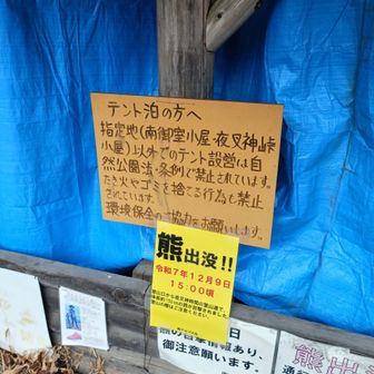 テント泊の注意事項が⚠️