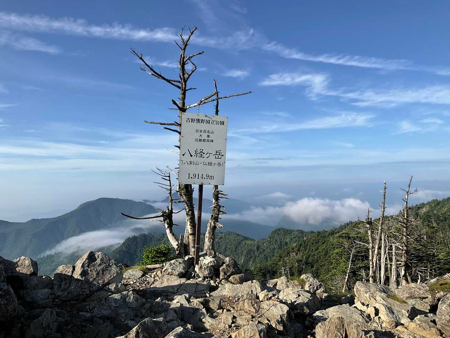 弥山登山口-弁天ノ森-聖宝ノ宿跡-弥山-八経ヶ岳-明星ヶ岳 往復コースの写真