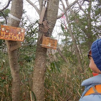 力作の山名板をながめる奥方