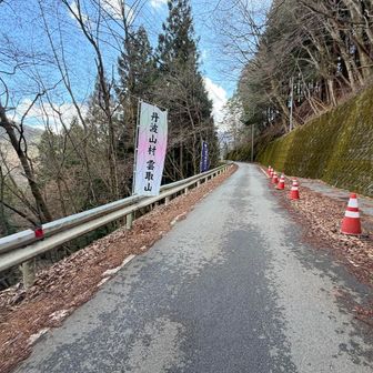 怪我事故なく無事に登山口に降りて来た。ホッとする瞬間ですねー😮‍💨
