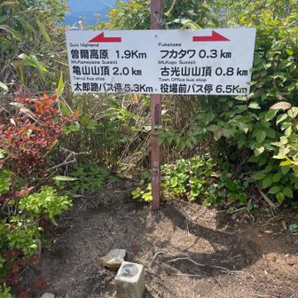 後古光山ピーク