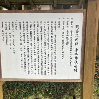 津乃峰神社の由来