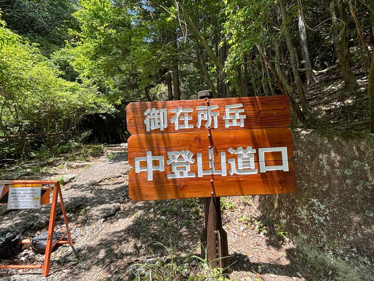 あら？　いつから新しい看板だったんだろう？
無事下山しました。