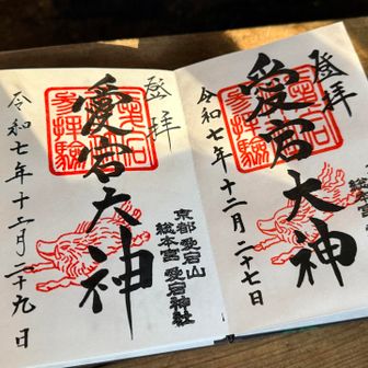 御朱印
27日、29日