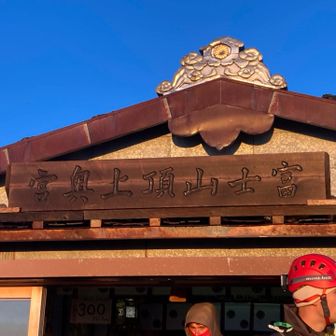 山頂のカップラーメンは¥1,200