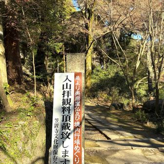 行場めぐりは拝観料が必要です