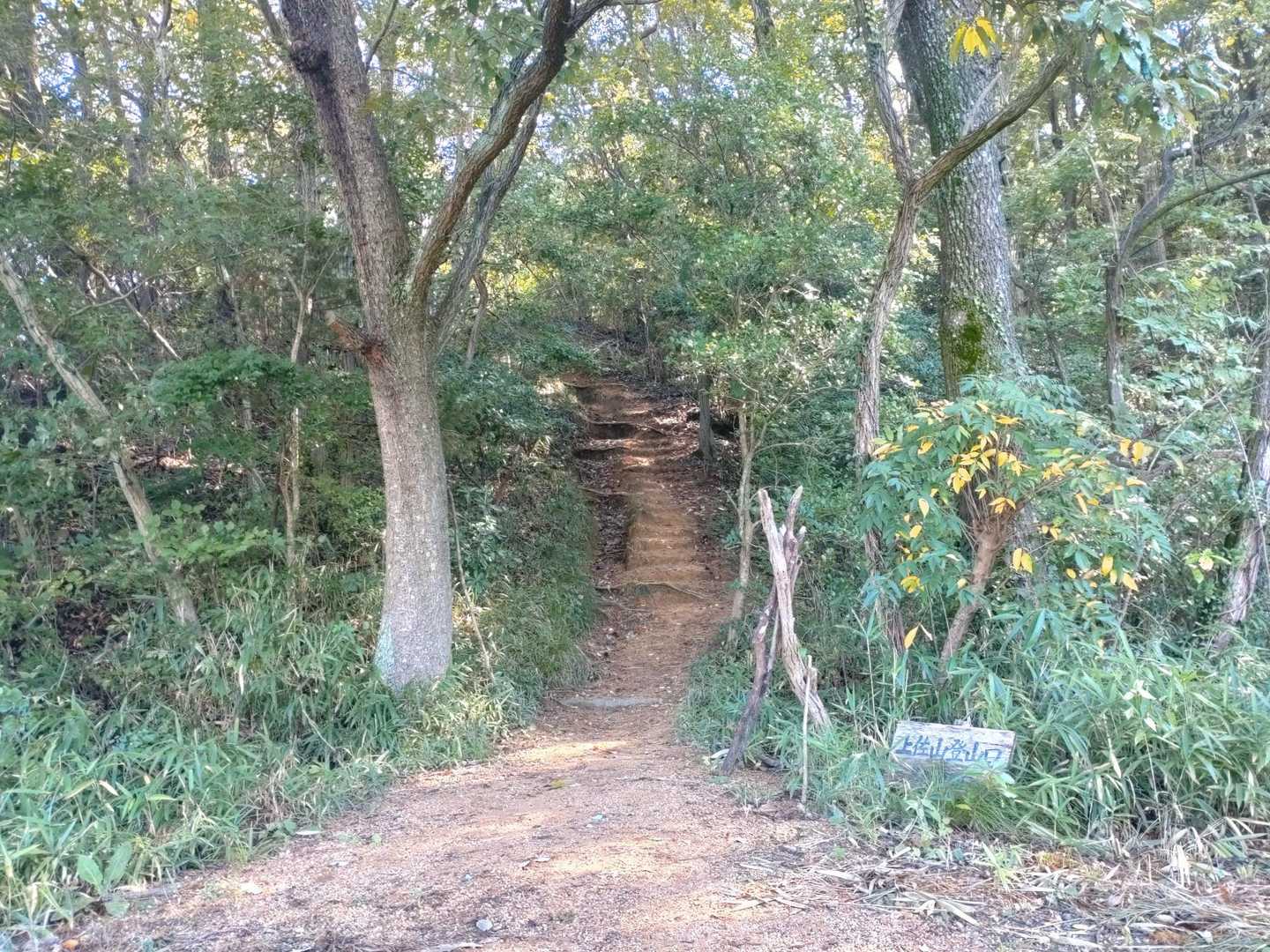 無事下山