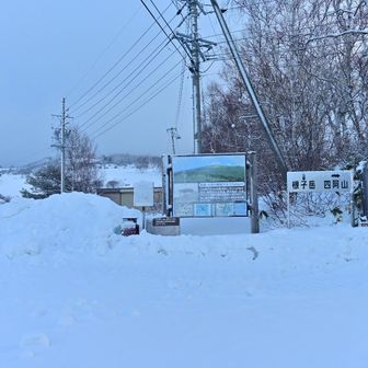 登山口まで遠かった😅ここでスノーシューを装着