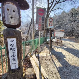 午後1時49分・甲斐駒ヶ岳登山口に到着。無事下山完了。YAMAP終了。お疲れ山でした！