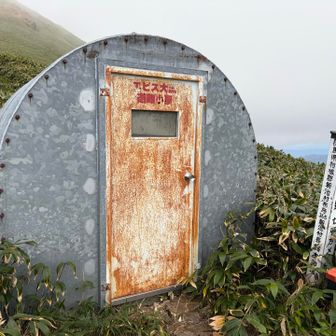 エビス大黒避難小屋に着く