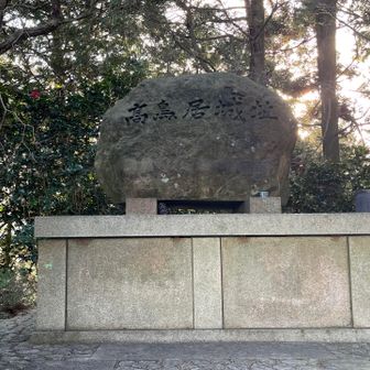 高鳥居城址の石碑🏯

島津方の最前線を守っていた星野兄弟。岩屋城を落とした島津勢による後詰を期待していたが、秀吉の大群を目にした島津軍はさっさと退却し、取り残されてしまった😰善戦空しくここ（福岡市の吉塚とも）で亡くなったそうです😭