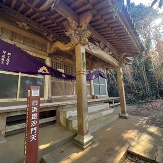 白浜毘沙門天（慈雲寺）に寄り道

三浦七福神のひとつらしいです

そもそも三浦七福神があるということ、ここで初めて知りました

残る6箇所？当然行きません(笑)