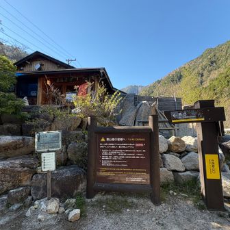 登山口到着🏁