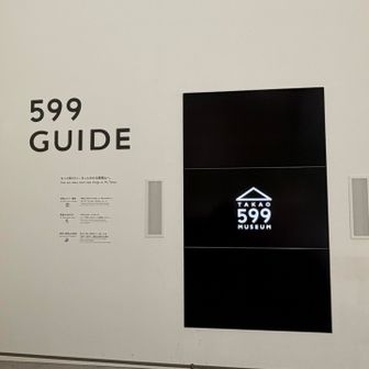 今日は TAKAO599 でお仕舞い。