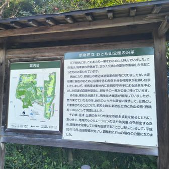 おとめ山公園案内板