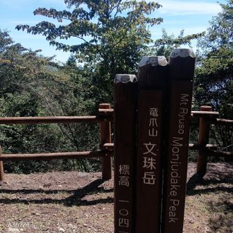 文殊岳まできたが…