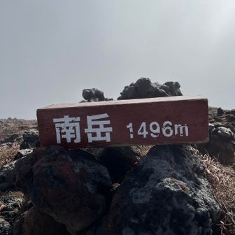 南岳もチェック✅⛰️