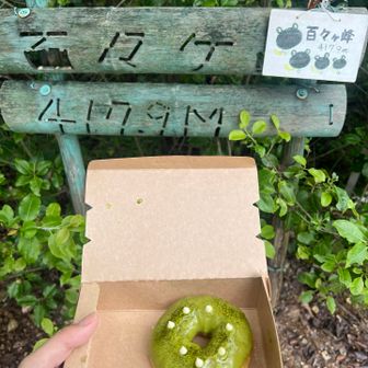 百々ヶ峰山頂で百々ヶ峰ドーナツ🍩