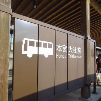 観光センター前のバス停